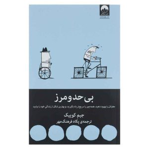 کتاب بی حد و مرز